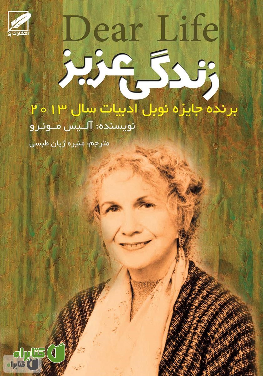 کتاب زندگی عزیز