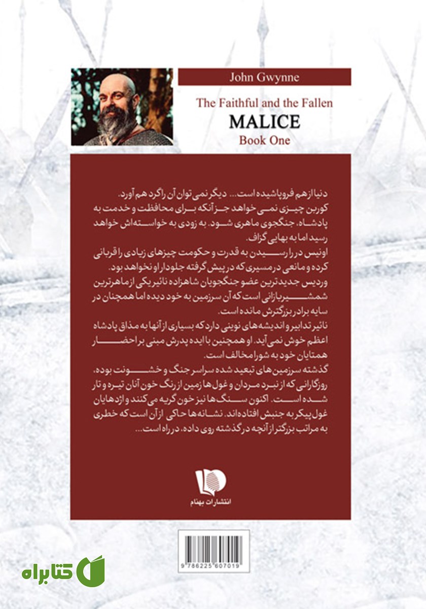 پشت جلد کتاب خباثت