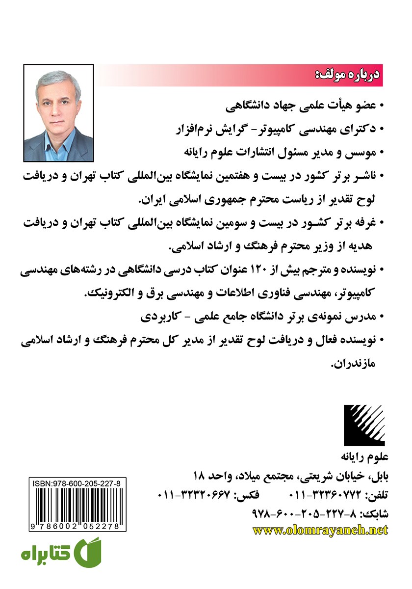 پشت جلد کتاب درسی برنامه نویسی به زبان C