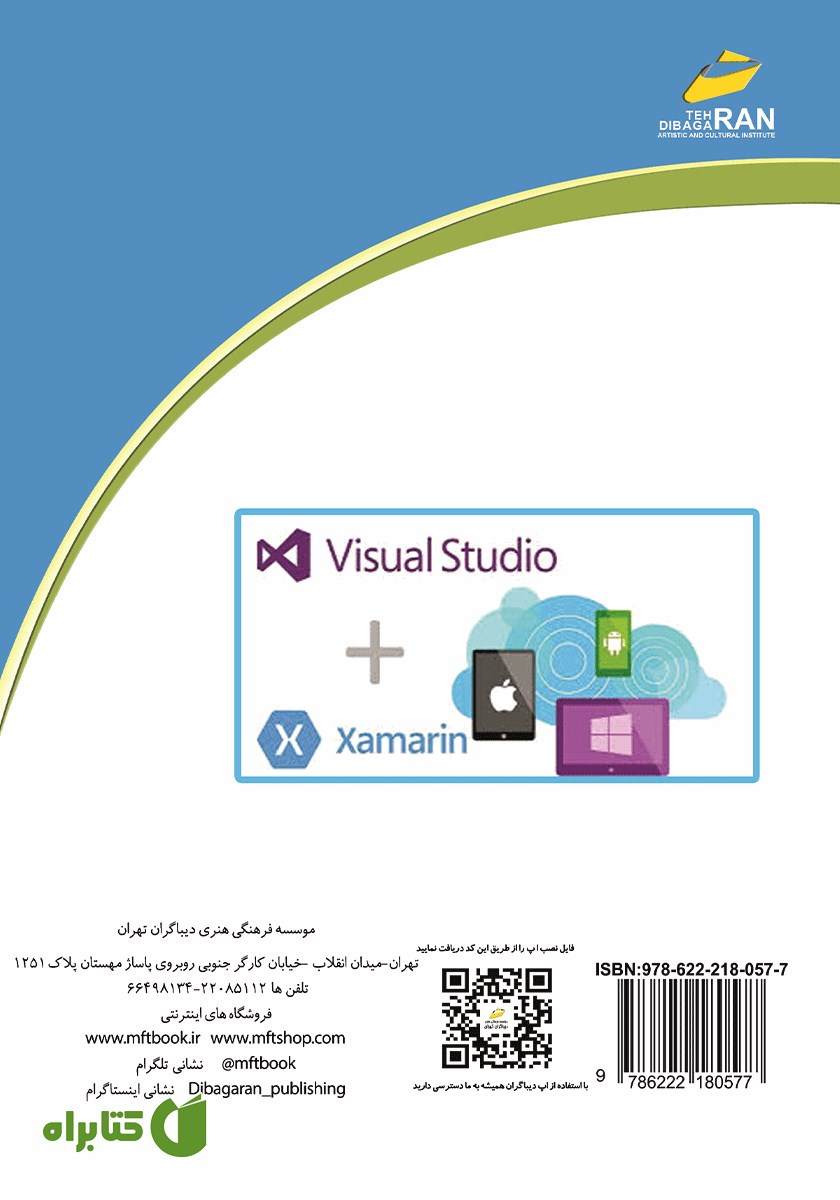 پشت جلد کتاب آموزش برنامه نویسی اندروید با XAMARIN