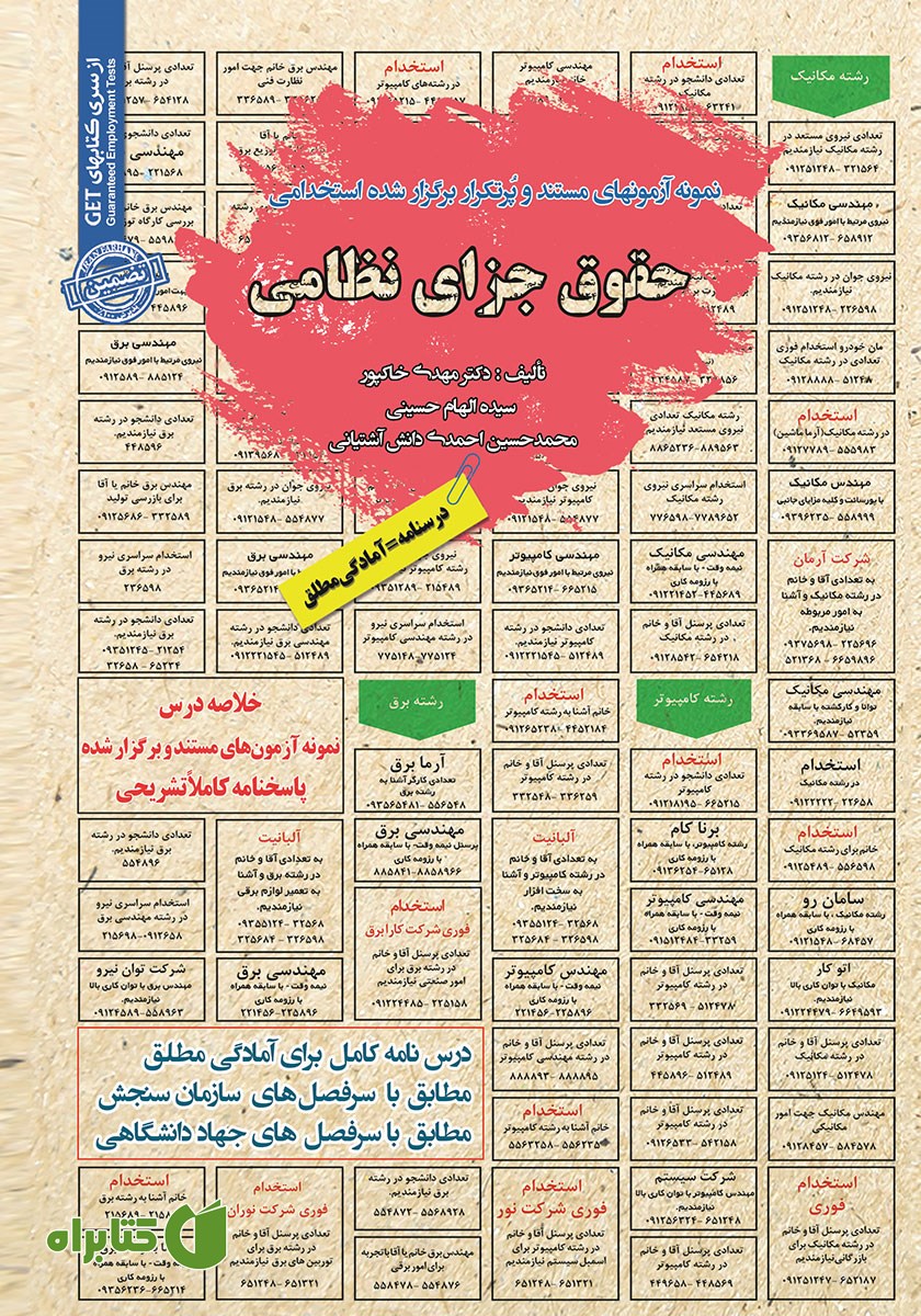 کتاب استخدامی حقوق جزای نظامی