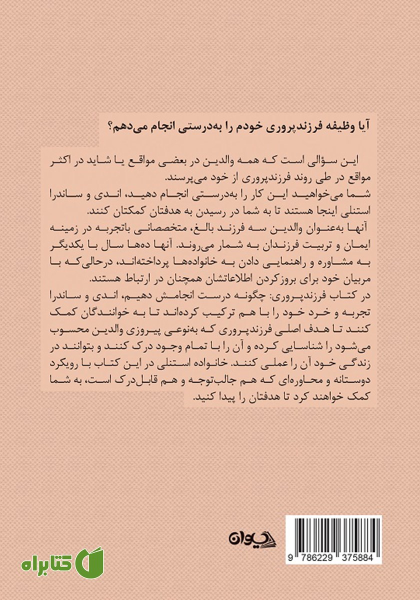 پشت جلد کتاب فرزندپروری