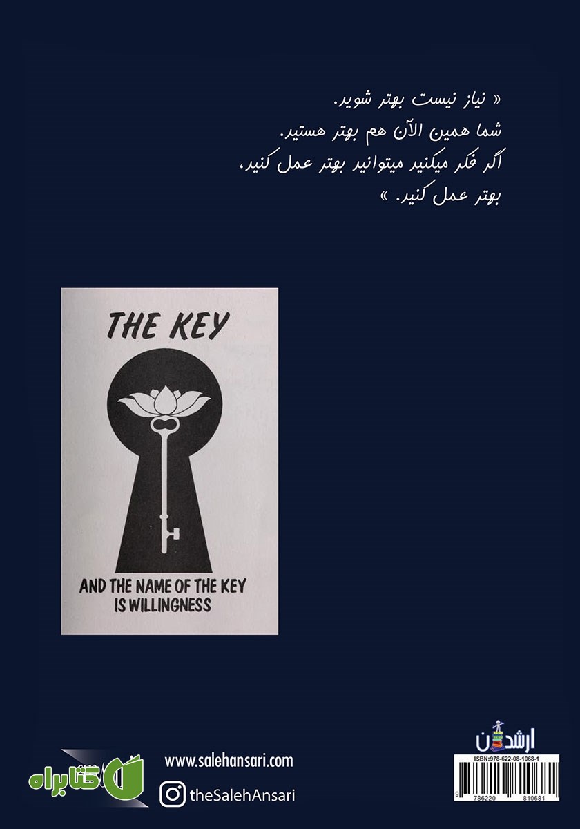 پشت جلد کتاب کلیدی به نام تمایل