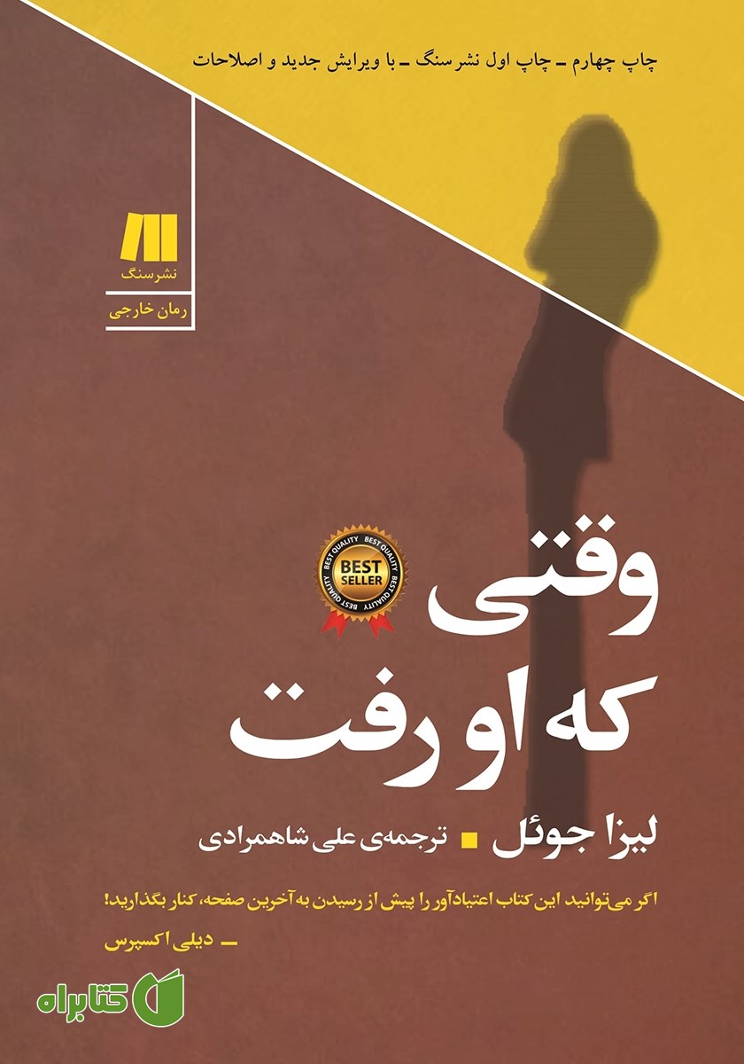 کتاب وقتی که او رفت