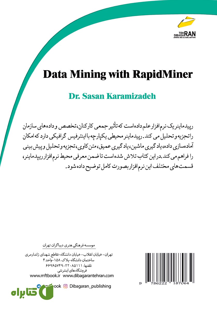 پشت جلد کتاب آموزش داده کاوی با RapidMiner