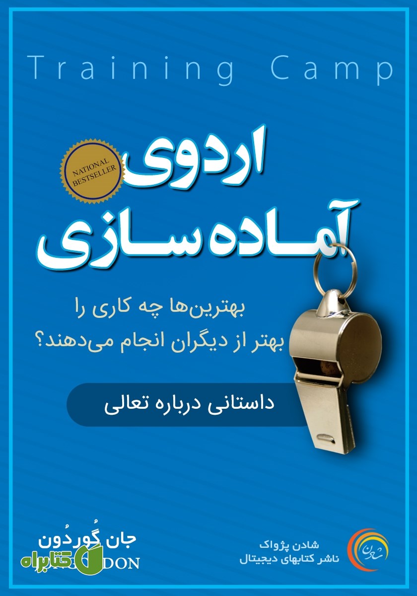 کتاب اردوی آماده سازی