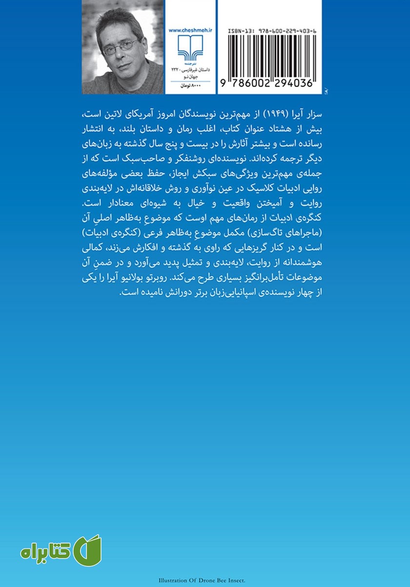 پشت جلد کتاب کنگره ادبیات