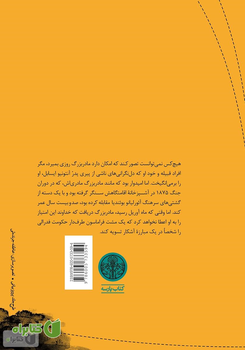 پشت جلد کتاب تدفین مادربزرگ