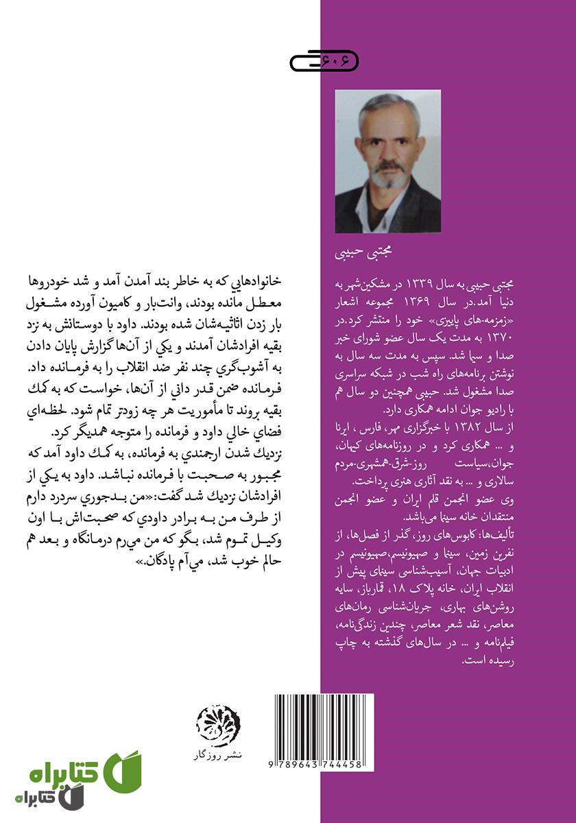 پشت جلد کتاب سرگیجه