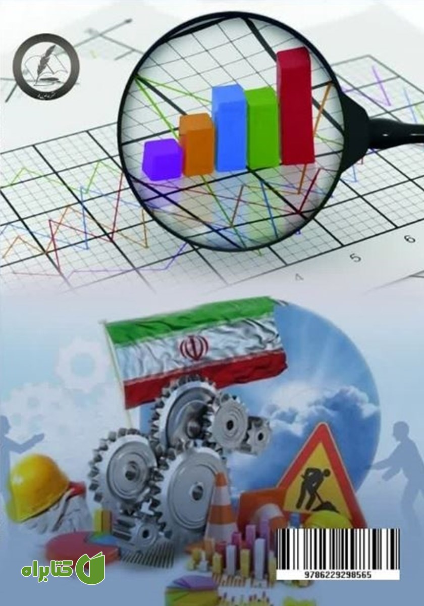 پشت جلد کتاب محورهای طرح تحول اقتصادی