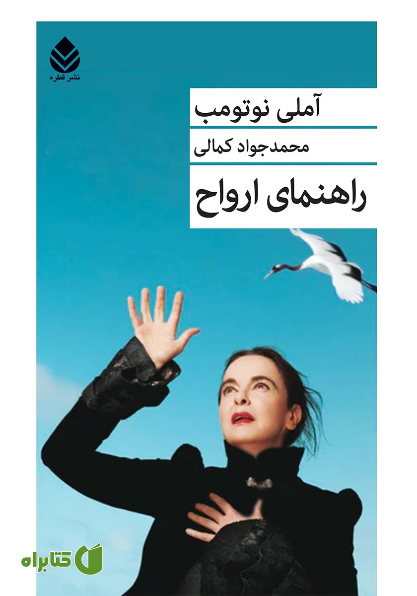 کتاب راهنمای ارواح