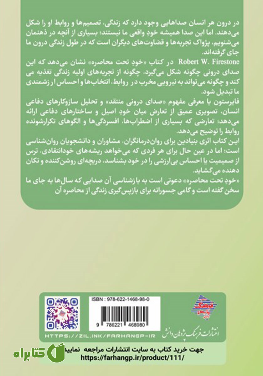 پشت جلد کتاب خود تحت محاصره