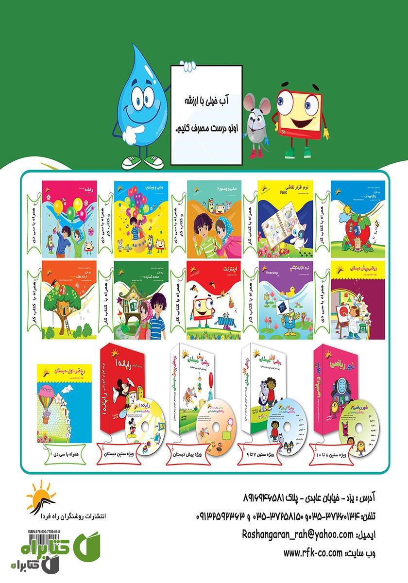 پشت جلد کتاب نرم افزار صفحه گسترده (اکسل 2013)