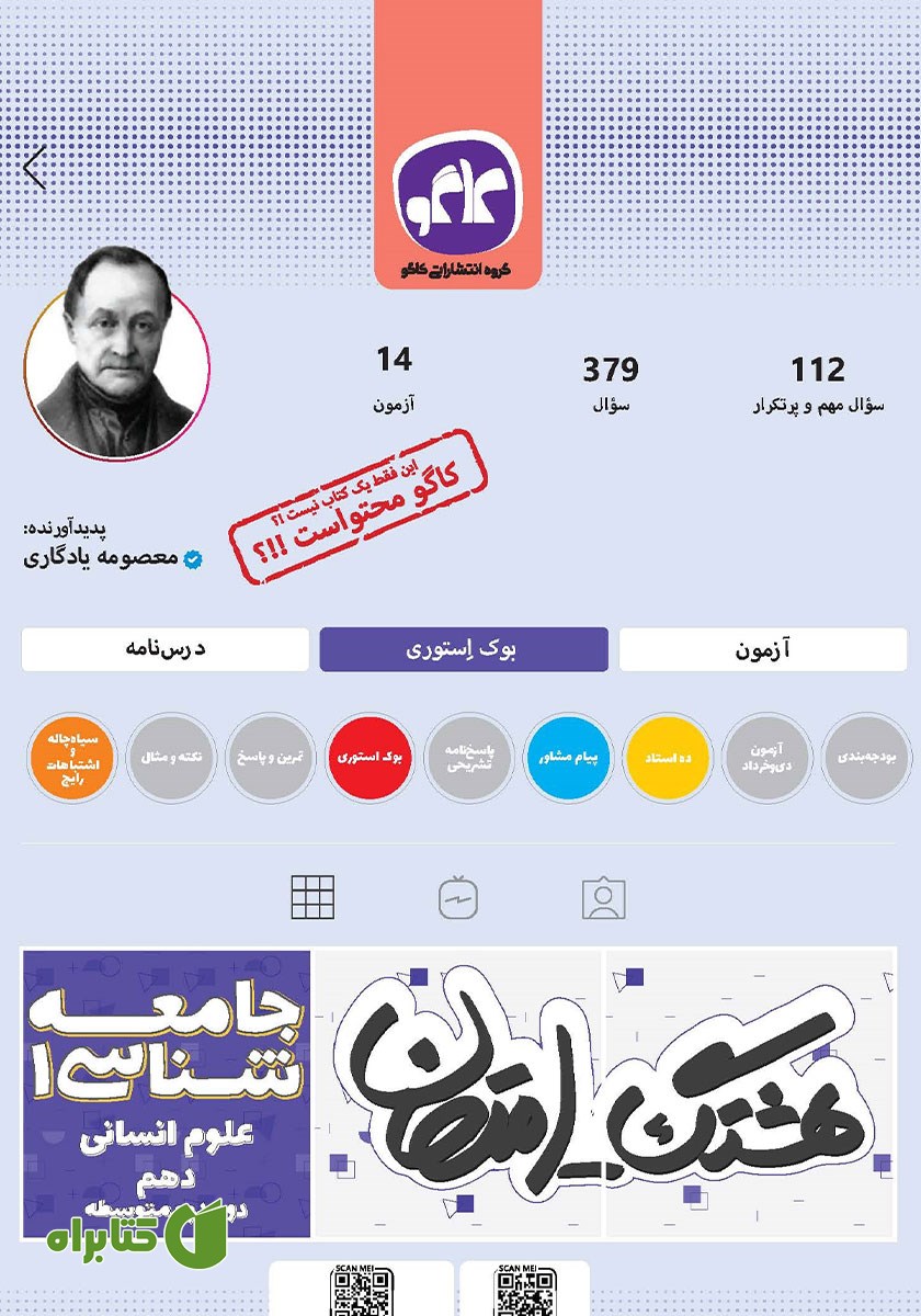کتاب هشتگ امتحان جامعه شناسی 1 پایه دهم علوم انسانی
