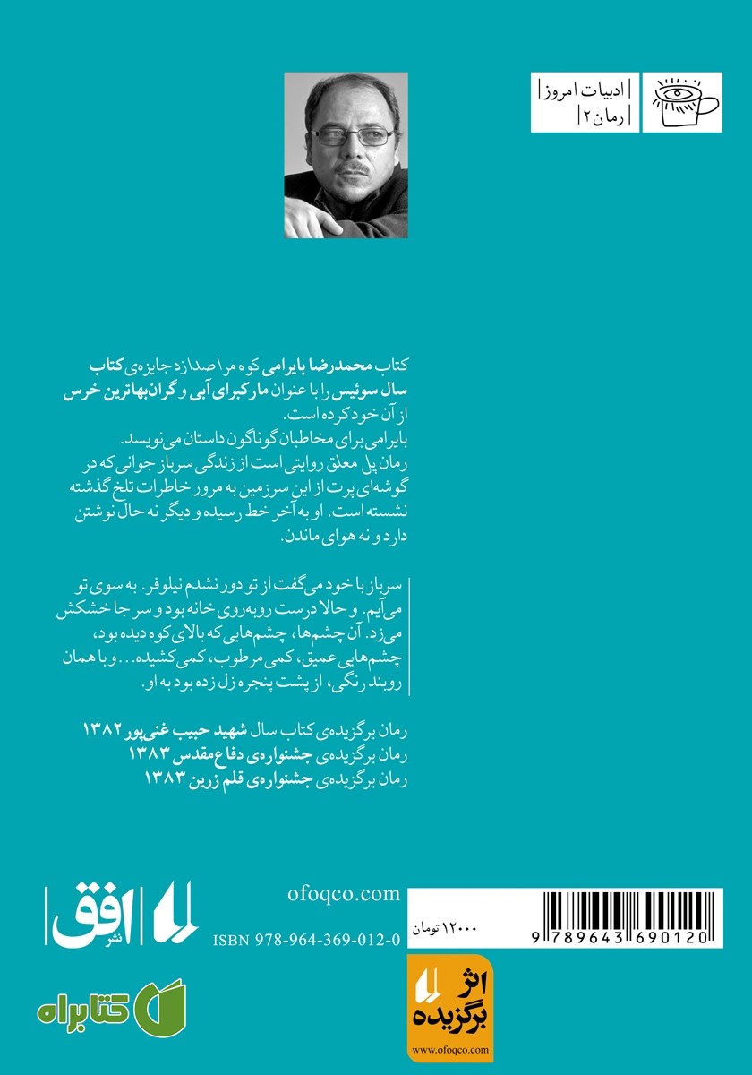 پشت جلد کتاب پل معلق