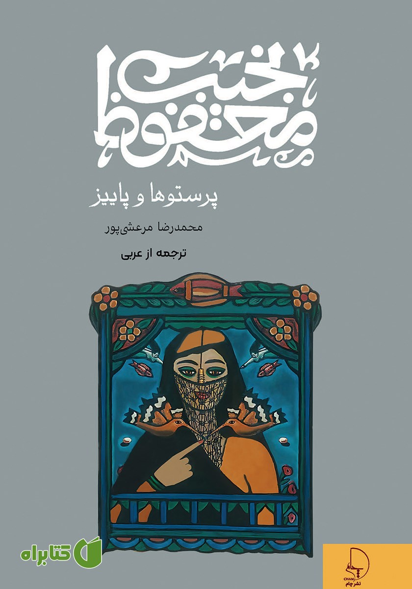 کتاب پرستوها و پاییز