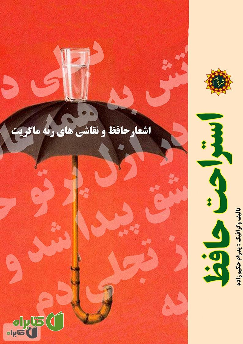 کتاب استراحت حافظ