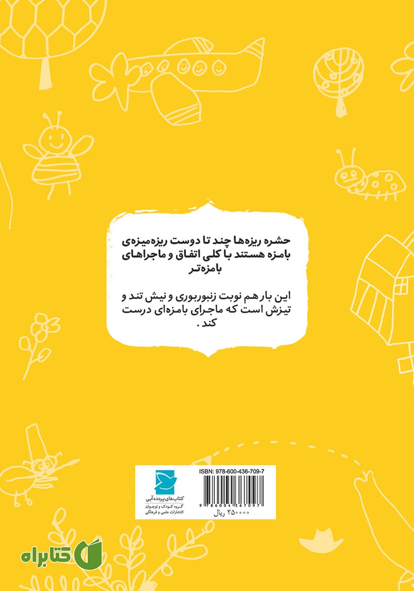 پشت جلد کتاب کی دوست نیش نیشو می‌خواد؟