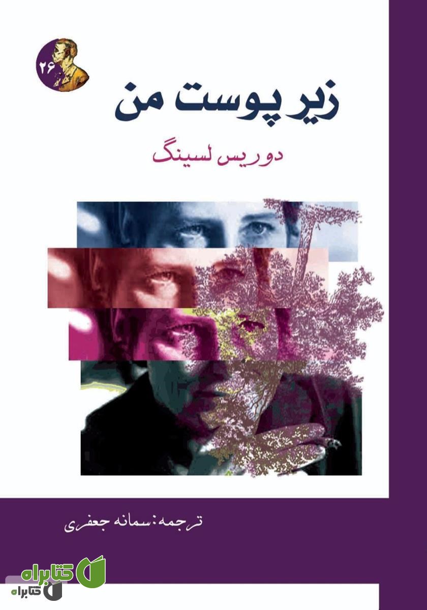 کتاب زیر پوست من