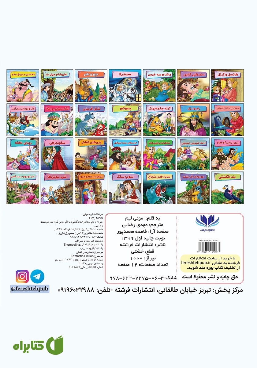 پشت جلد کتاب بند انگشتی