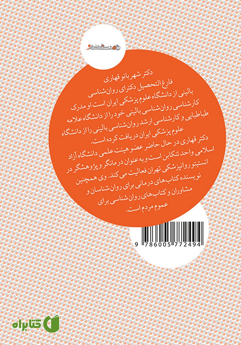 پشت جلد کتاب از خودآگاهی تا خودشناسی