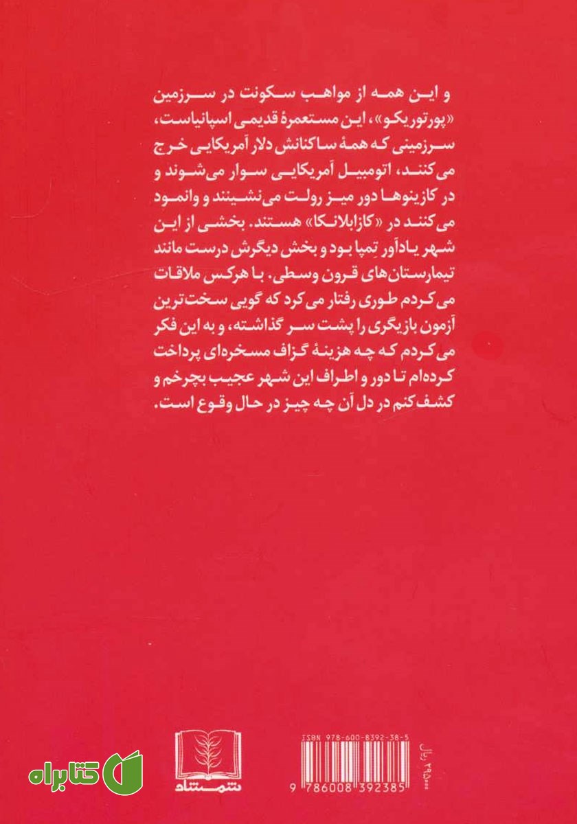 پشت جلد کتاب روزگاری پورتوریکو