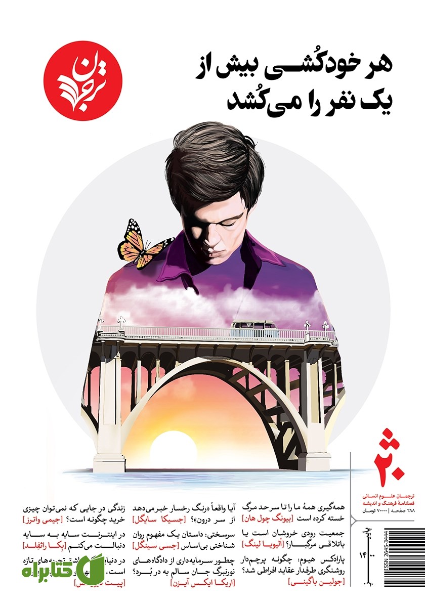 فصلنامه ترجمان، شماره 20