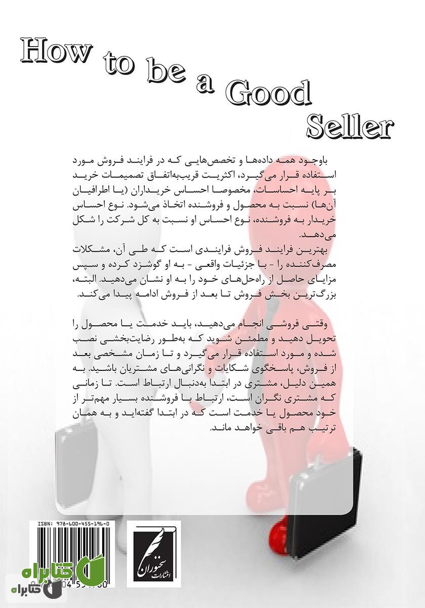 پشت جلد کتاب چگونه فروشنده خوبی باشیم