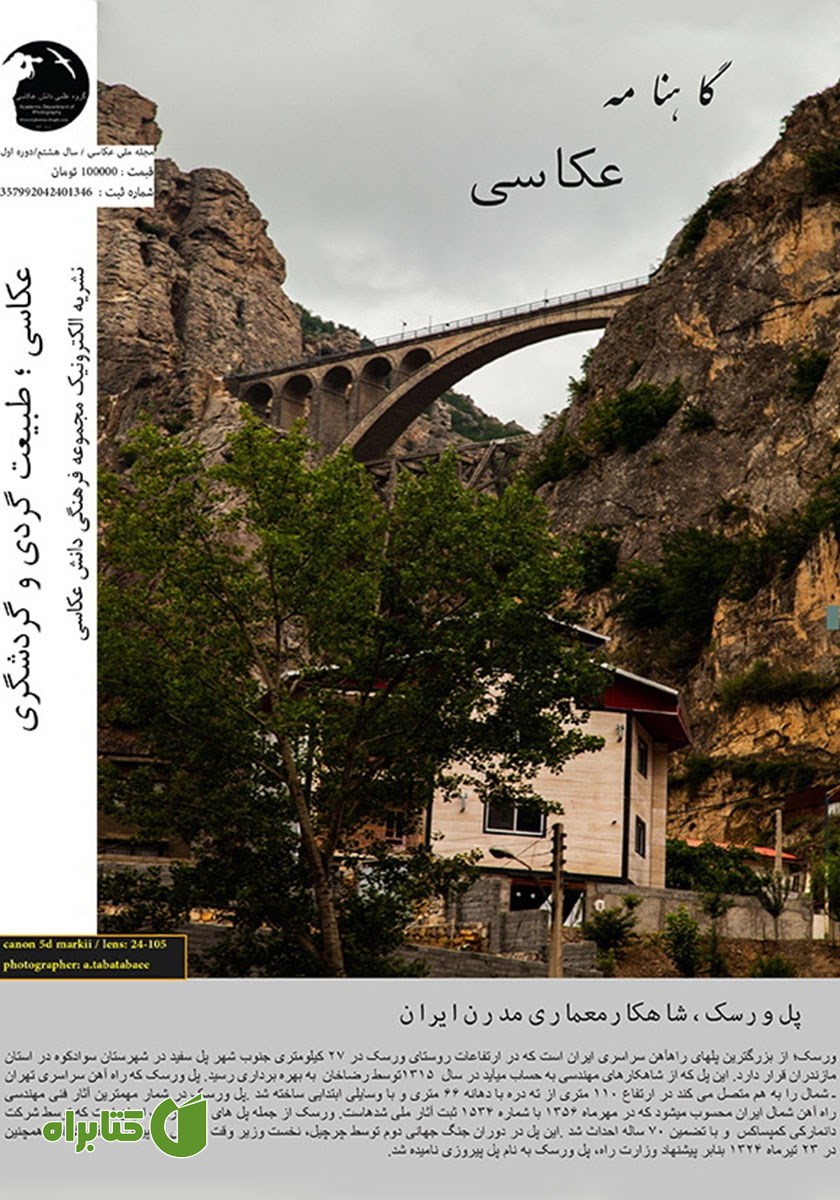 مجله ملی عکاسی - شماره اول - سال 1402