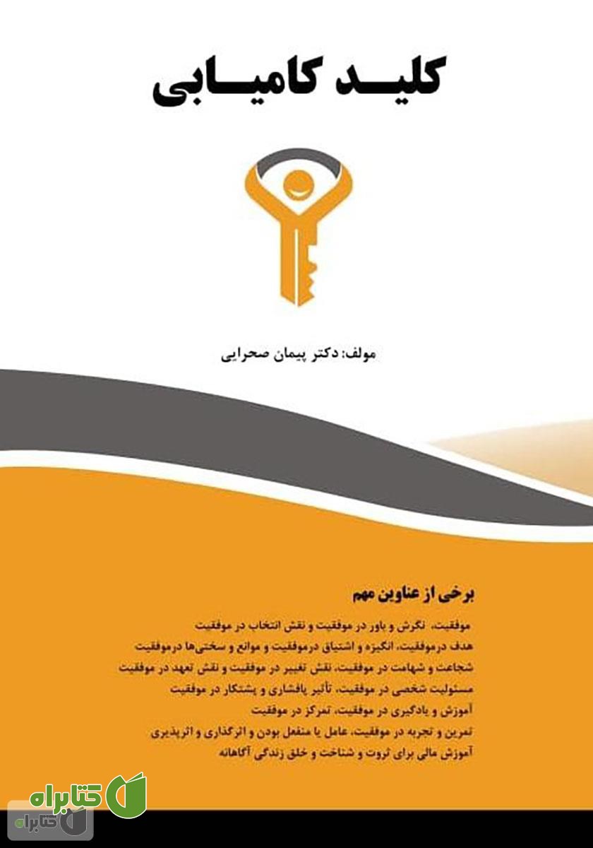 کتاب کلید کامیابی