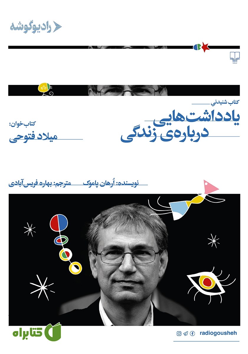 کتاب صوتی یادداشت‌هایی درباره‌ی زندگی