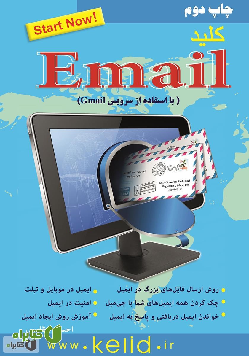 کتاب ‌‫کلید E-mail