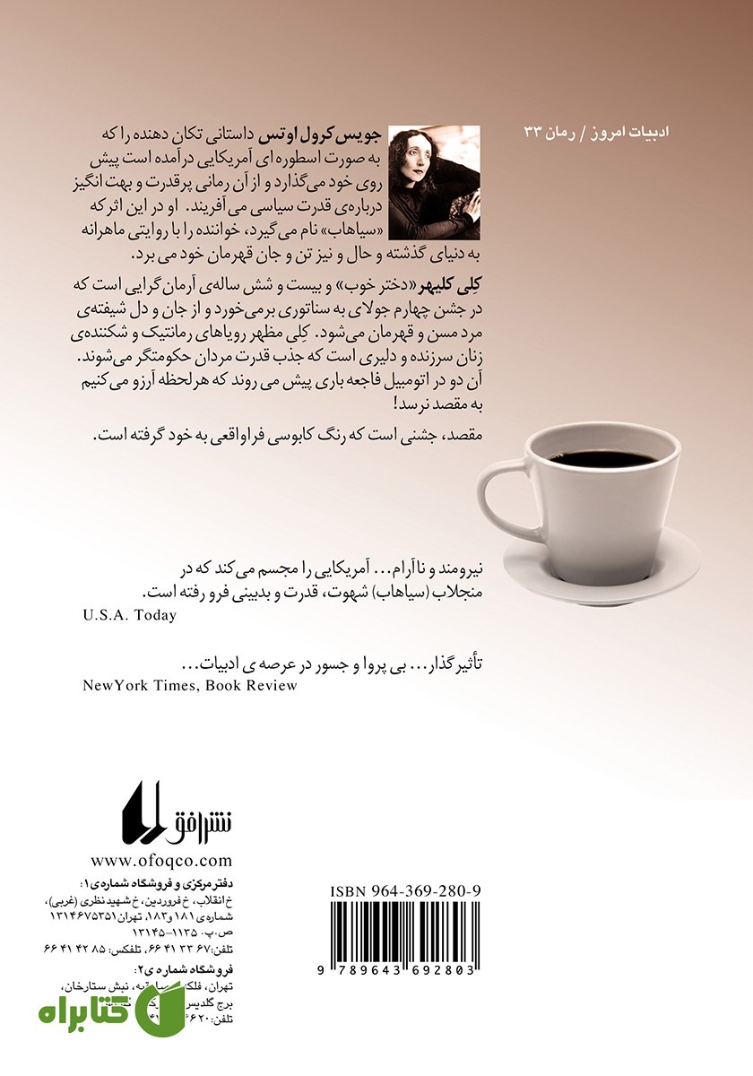 پشت جلد کتاب سیاهاب