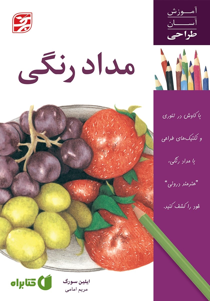 کتاب مداد رنگی