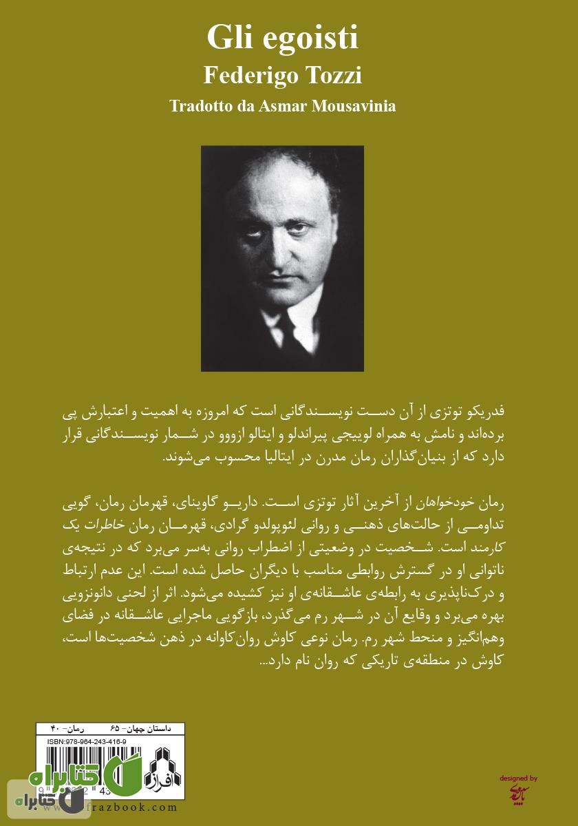 پشت جلد کتاب خودخواهان