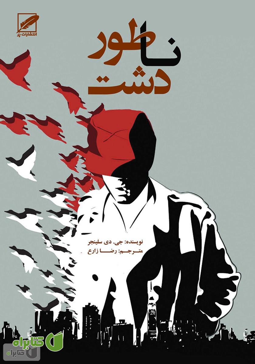 کتاب ناطور دشت