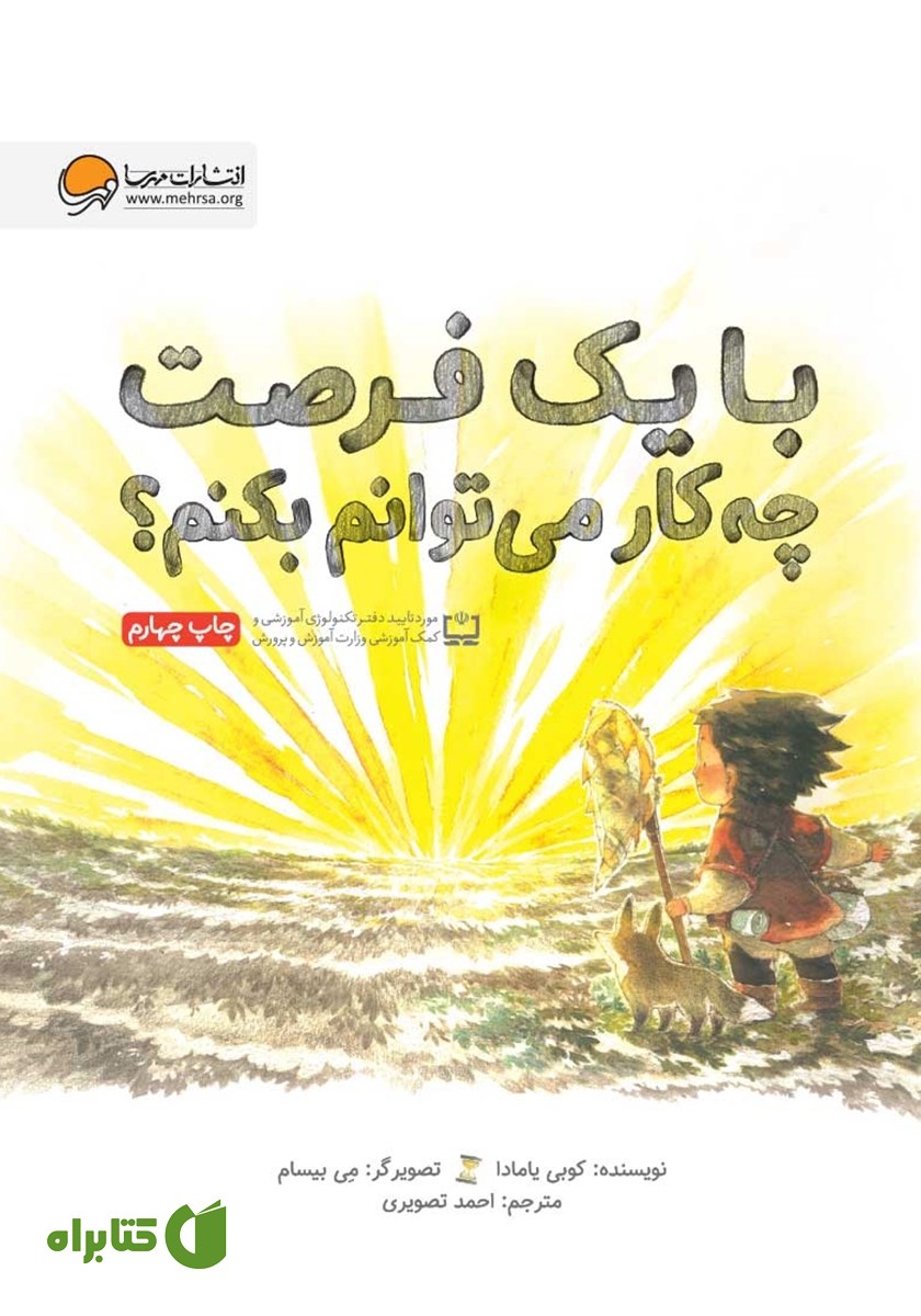 کتاب با یک فرصت چه کار می‌توانم بکنم؟