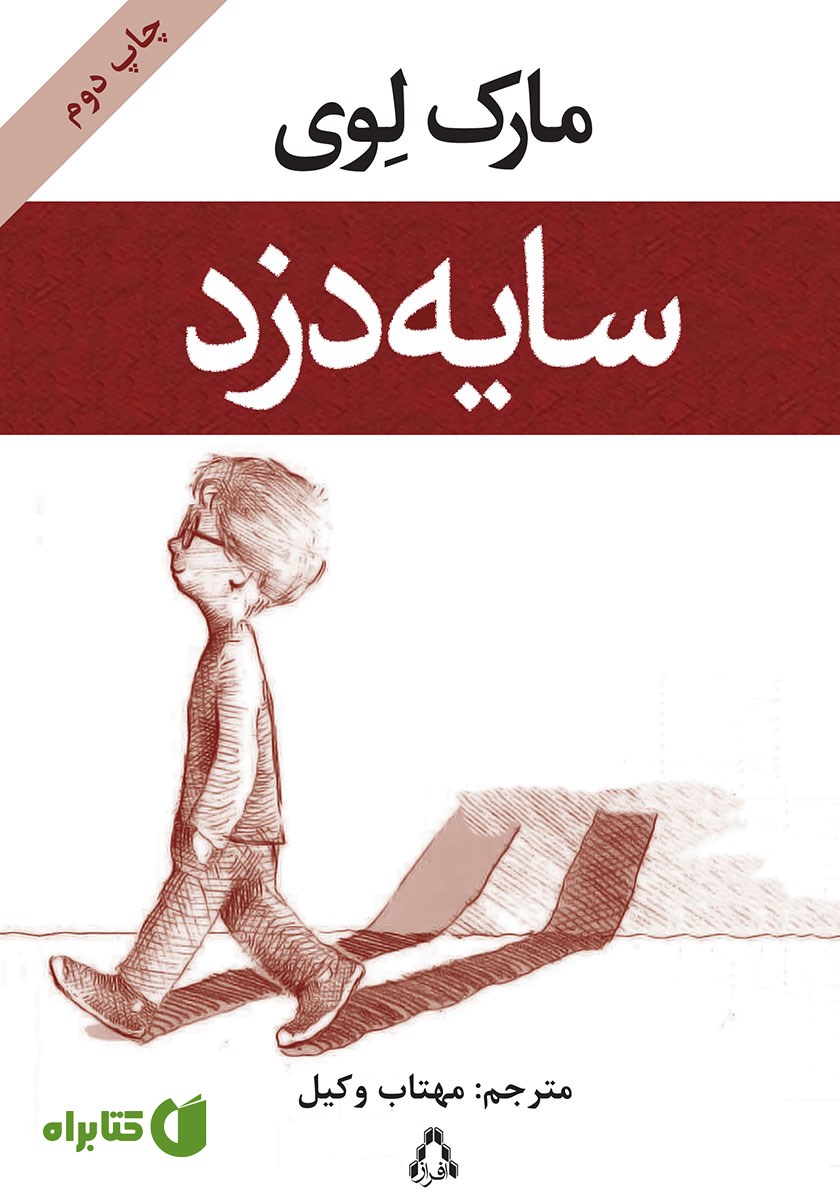 کتاب سایه دزد