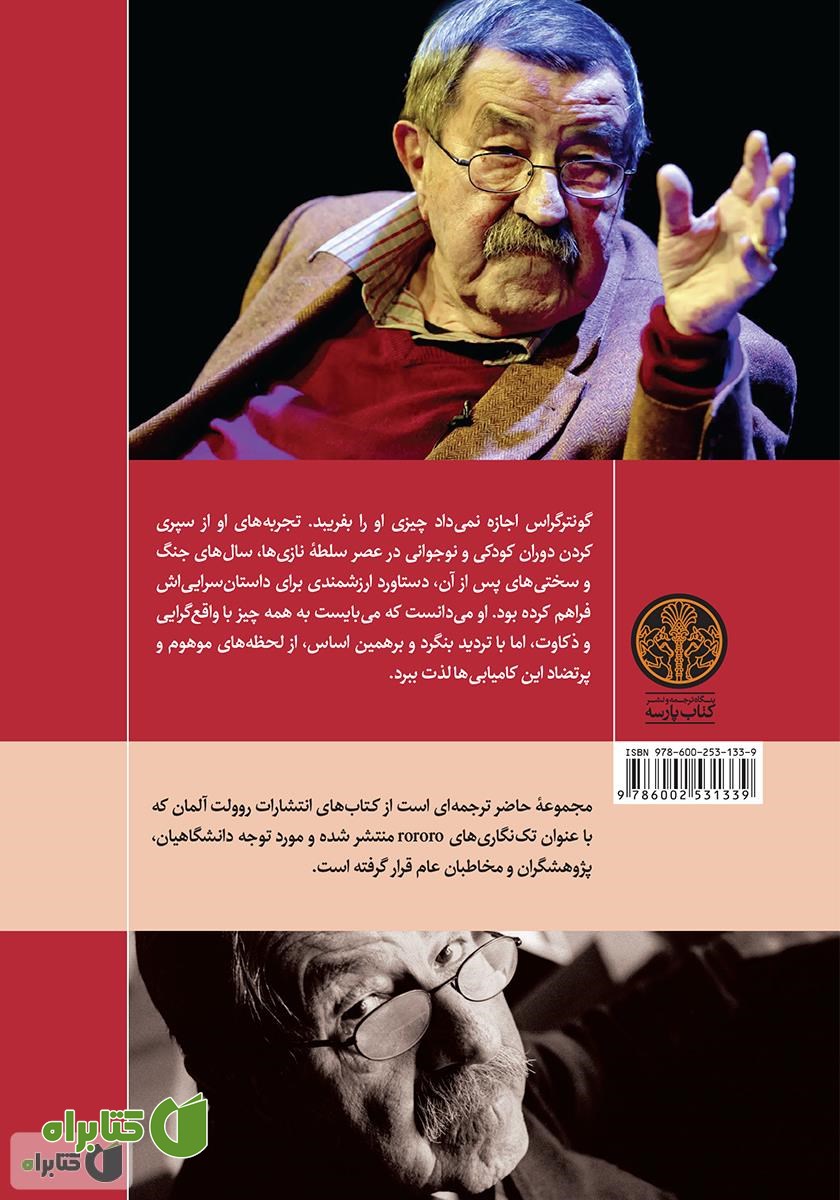 پشت جلد کتاب گونتر گراس