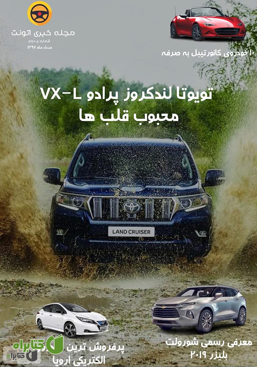 مجله خبری اتونت - شماره دوم