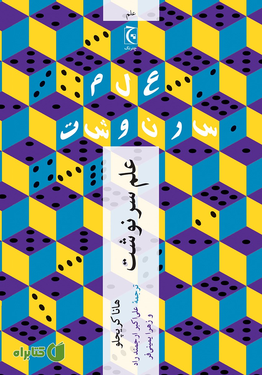 کتاب علم سرنوشت