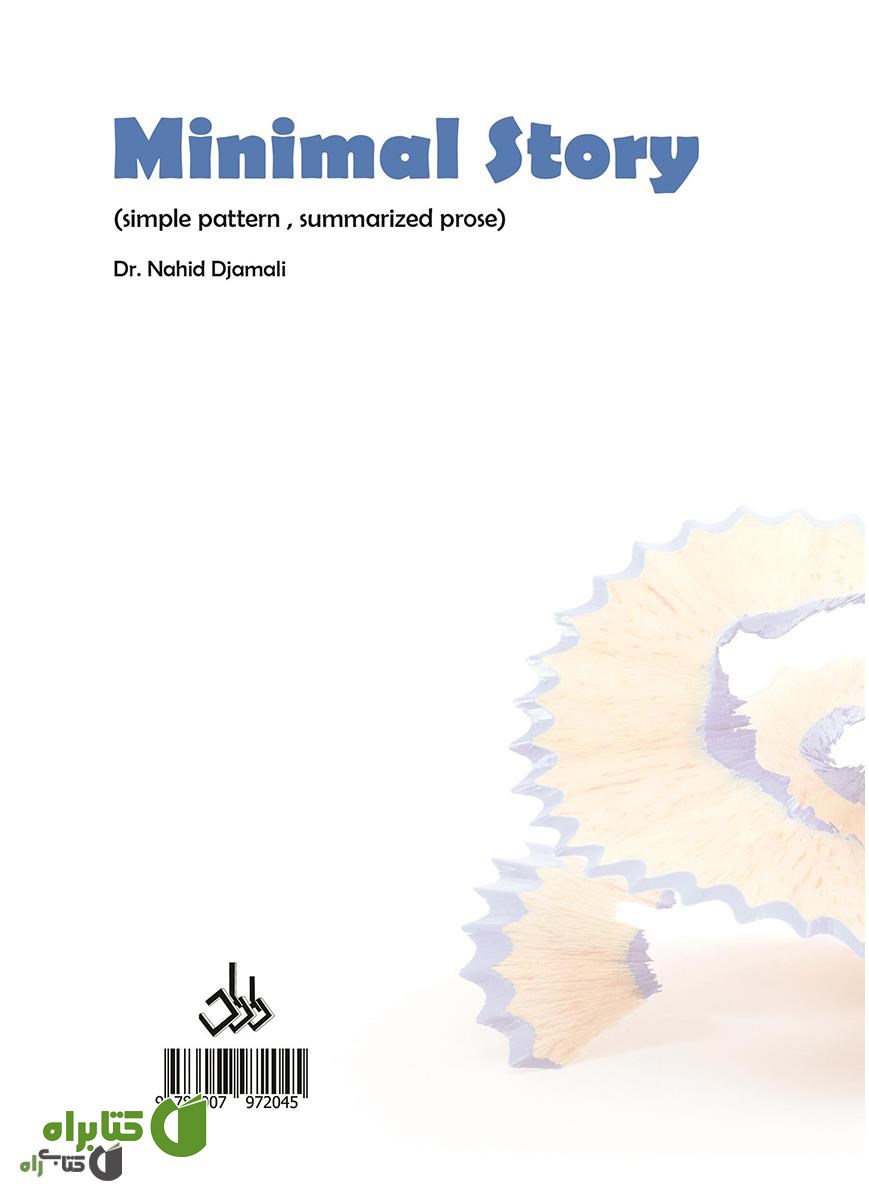 پشت جلد کتاب داستان مینی مال (طرح ساده، نثر موجز)