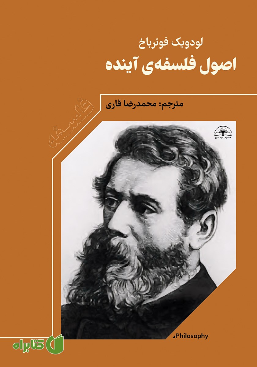 کتاب اصول فلسفه برای آینده