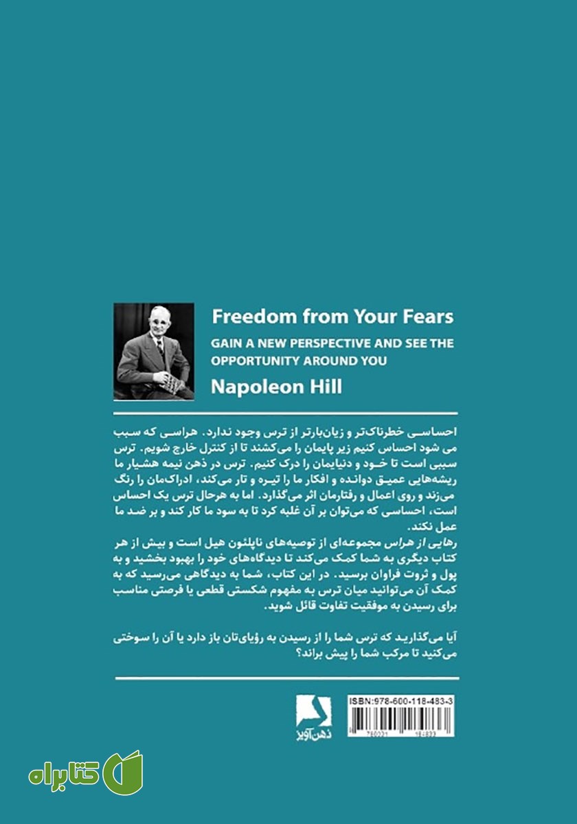 پشت جلد کتاب رهایی از هراس
