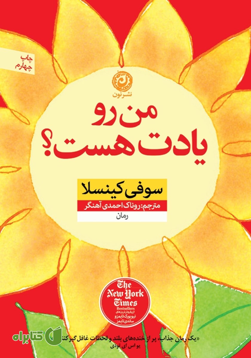 کتاب من رو یادت هست