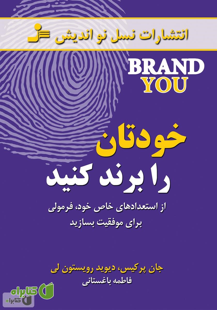 کتاب خودتان را برند کنید