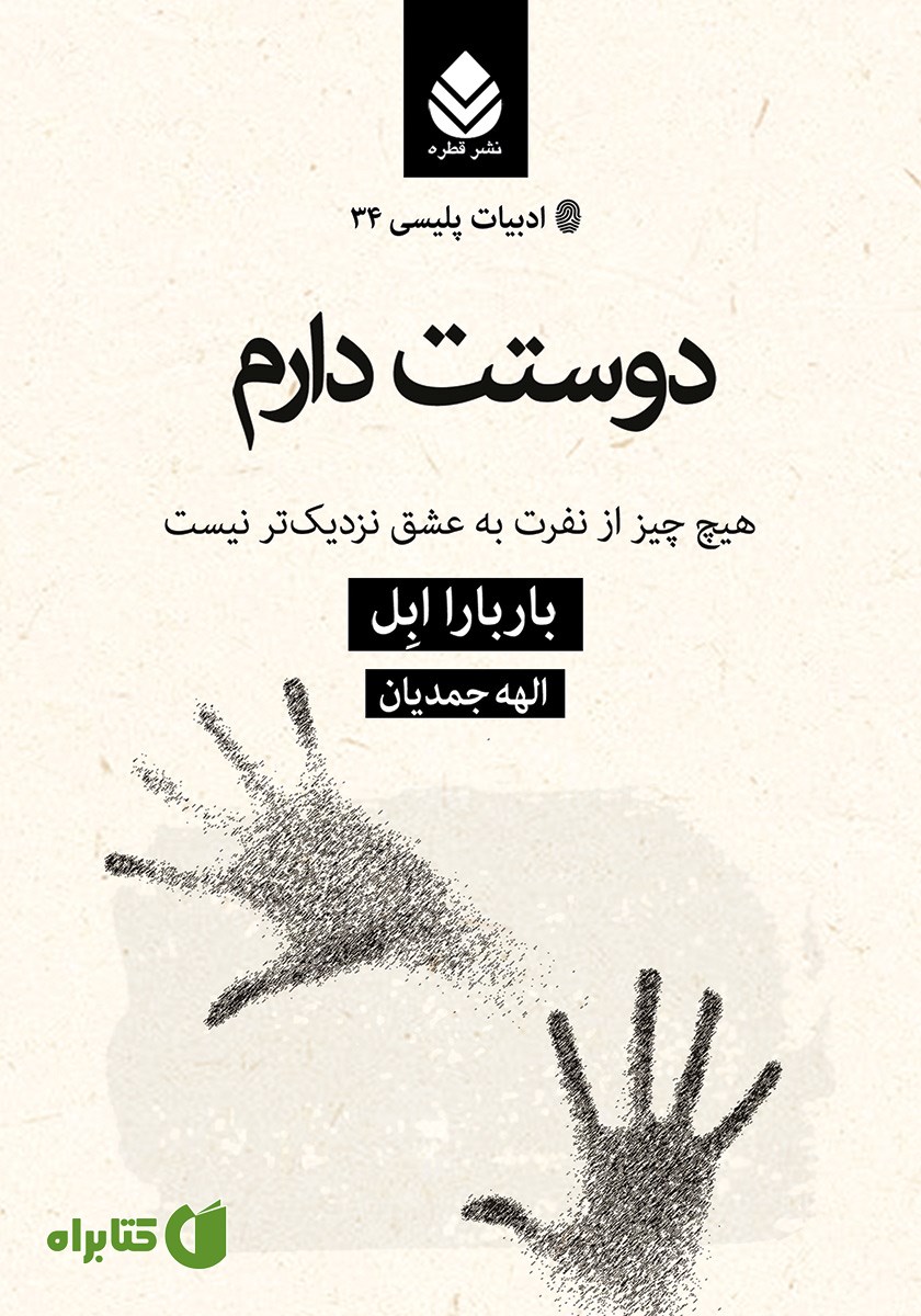 کتاب دوستت دارم