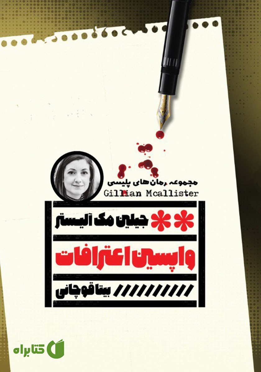کتاب واپسین اعترافات