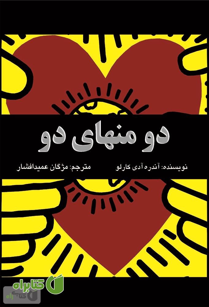 رمان دو منهای دو