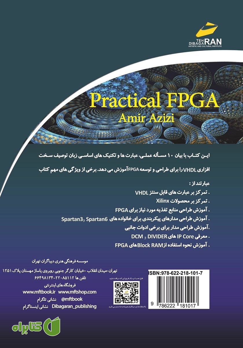 پشت جلد کتاب آموزش کاربردی FPGA